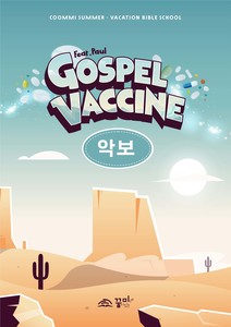 Gospel Vaccine 악보
