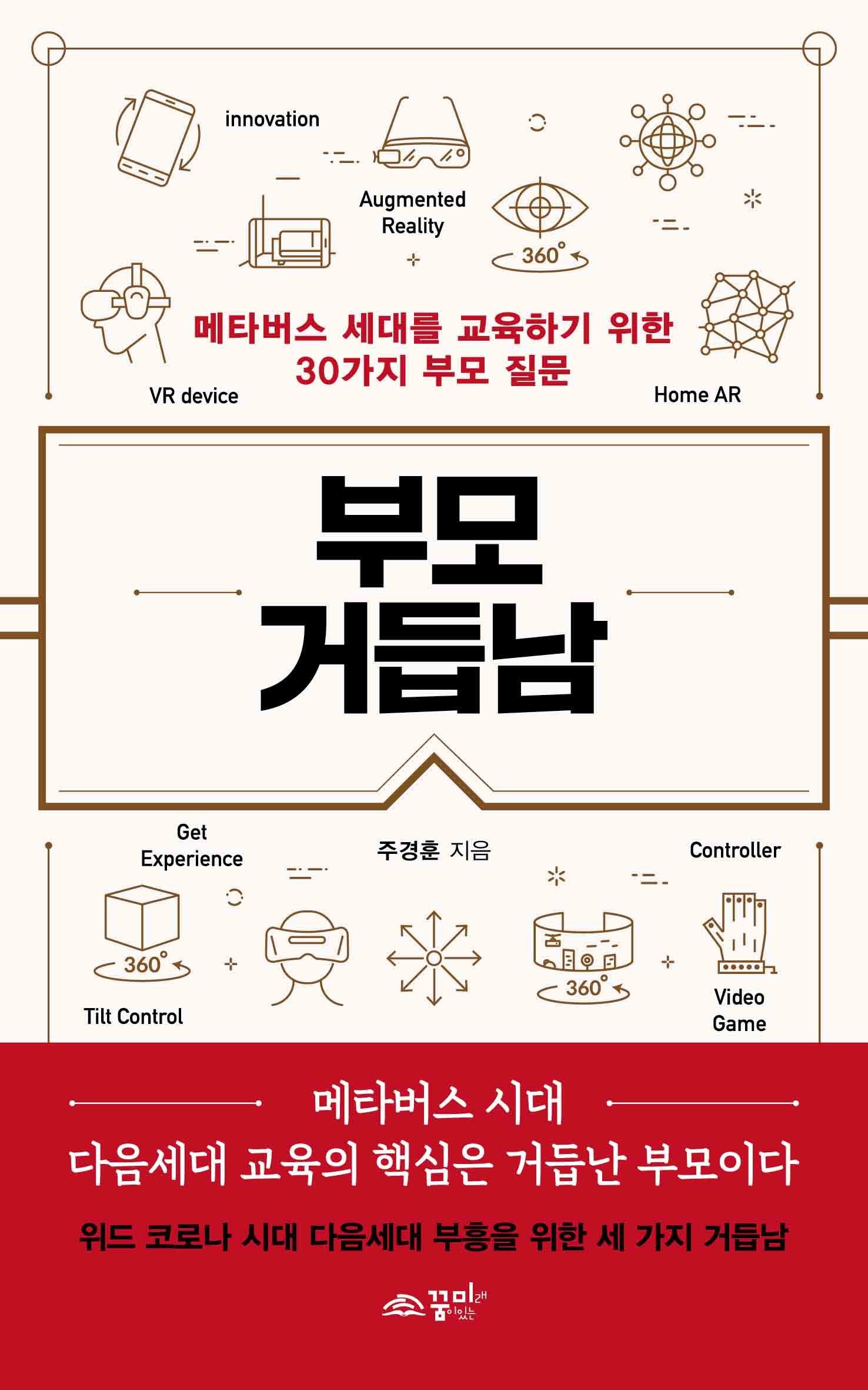 부모 거듭남