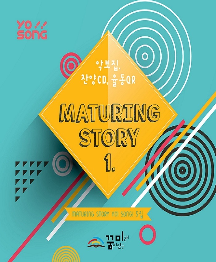 요송(Maturing Story 1) 5집