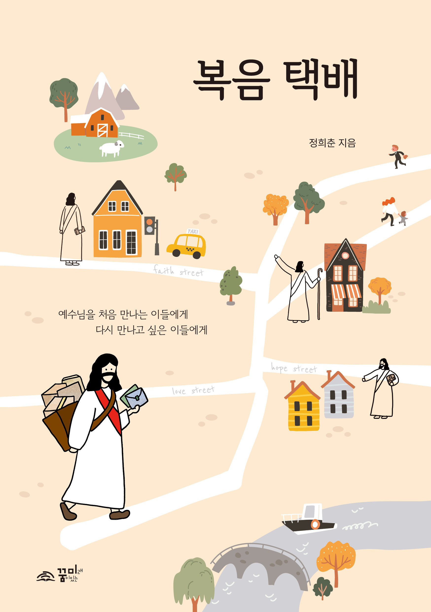 복음 택배
