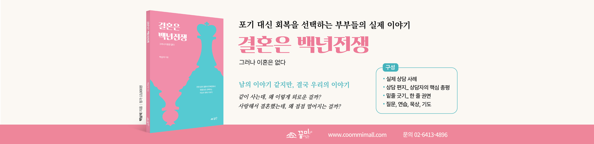 결혼은 백년전쟁