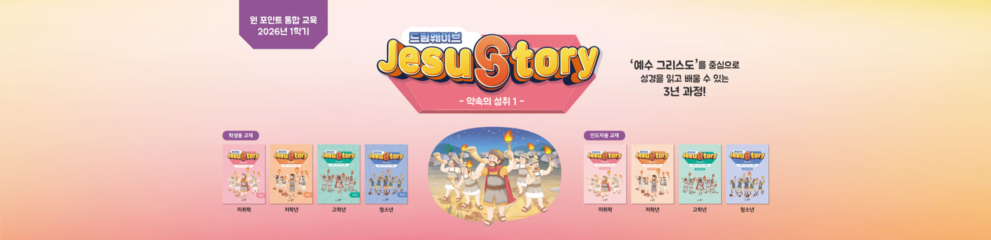 드림웨이브 약속의 성취1