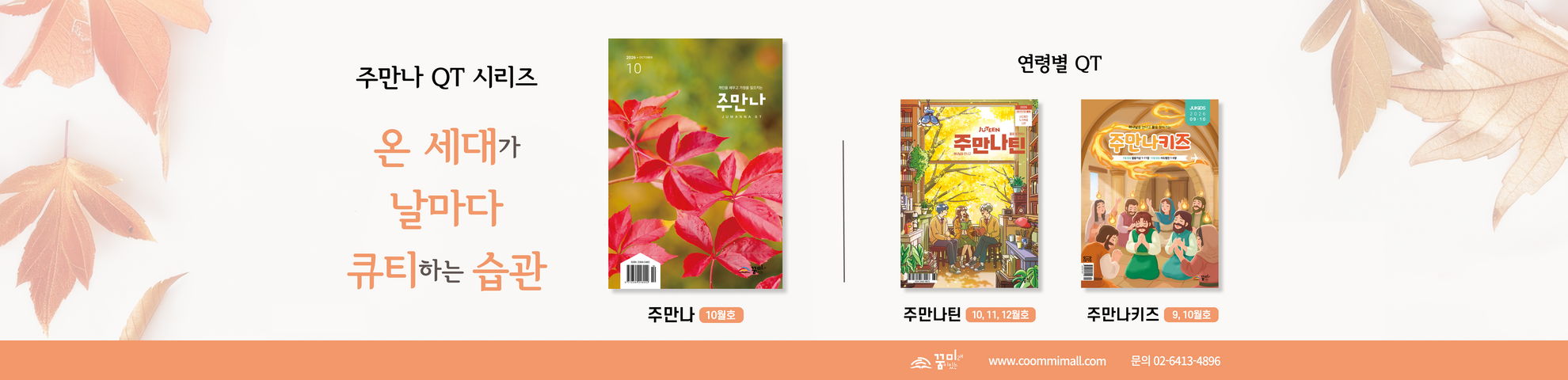 큐티 시리즈 
