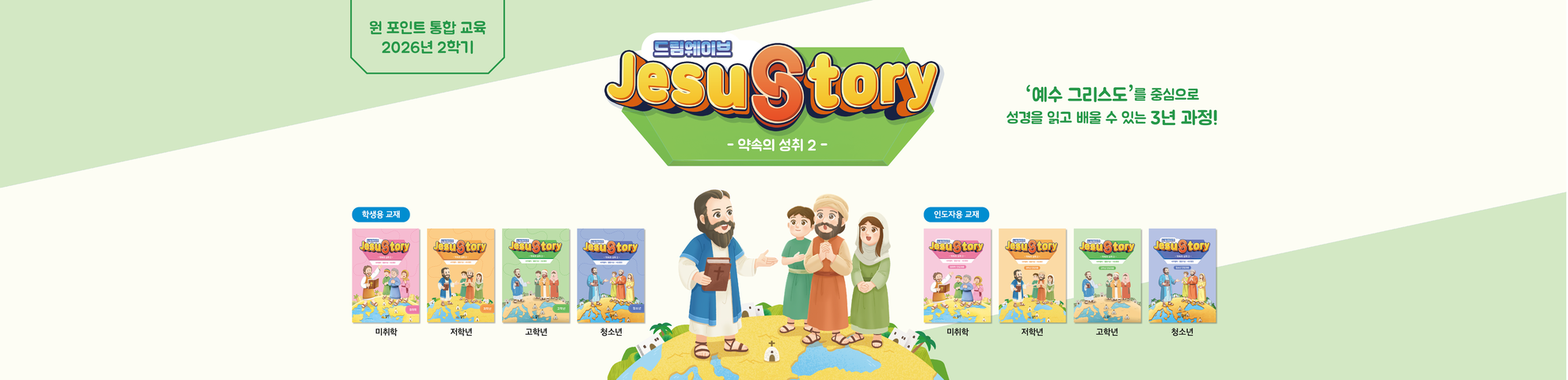 드림웨이브 약속의 성취2