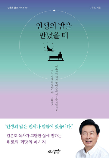 인생의 밤을 만났을 때