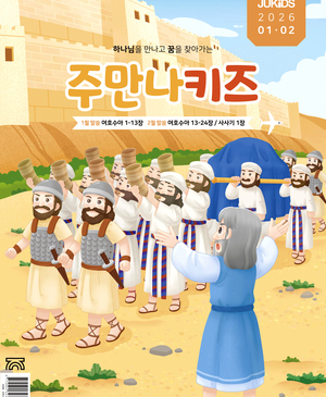 주만나키즈 2026년 1·2월호