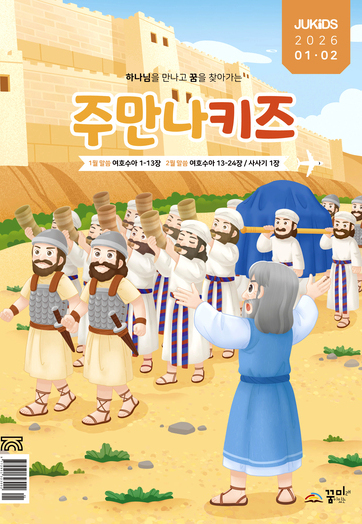 주만나키즈 2026년 1·2월호