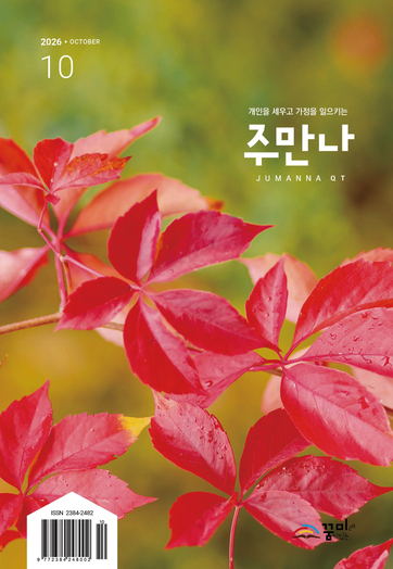 주만나 정기구독 (개인)