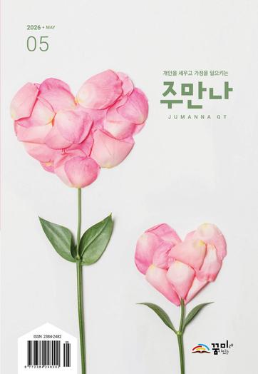주만나 2026년 05월호