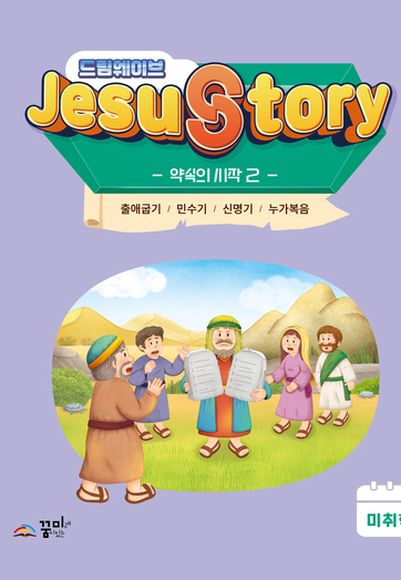 드림웨이브 미취학 약속의 시작2