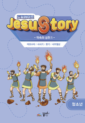 드림웨이브 청소년 약속의 성취1