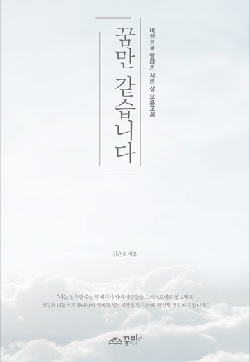 꿈만 같습니다
