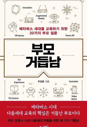 부모 거듭남