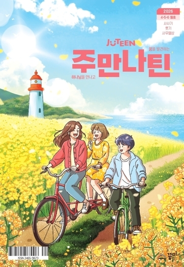 주만나틴 정기구독(단체)