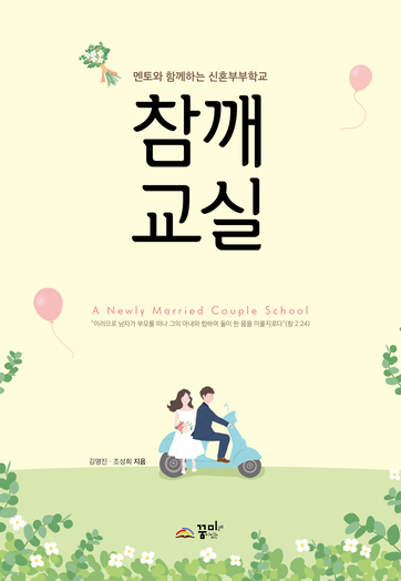 참깨교실