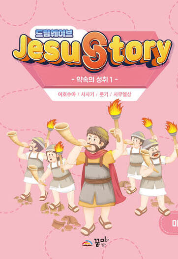 드림웨이브 미취학 약속의 성취1