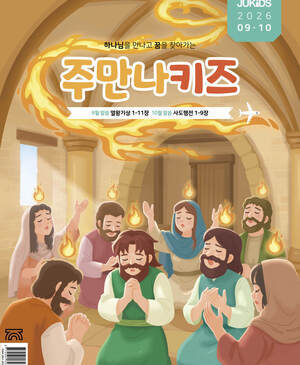 주만나키즈 2026년 9·10월호