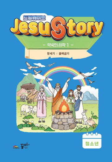 드림웨이브 청소년 약속의 시작1