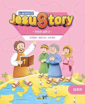 드림웨이브 미취학 약속의 성취2