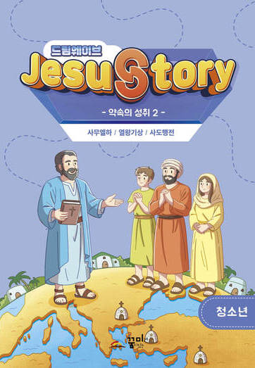 드림웨이브 청소년 약속의 성취2