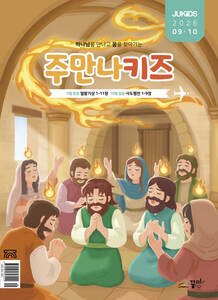 주만나키즈 2026년 9·10월호