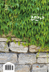 주만나 정기구독 (단체)