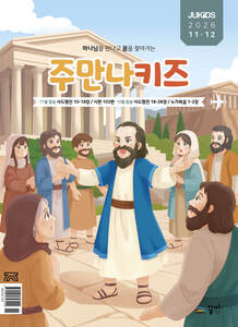 주만나키즈 2026년 11·12월호