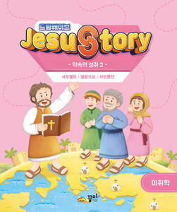 드림웨이브 미취학 약속의 성취2