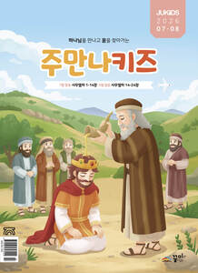 주만나키즈 2026년 7·8월호