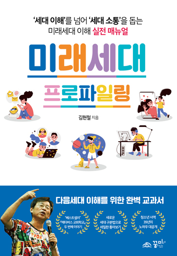 미래세대 프로파일링