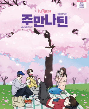 주만나틴 2025년 4·5·6월호