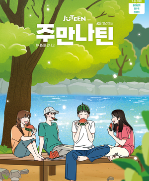 주만나틴 2025년 7·8·9월호