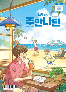 주만나틴 2026년 7·8·9월호
