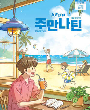 주만나틴 2026년 7·8·9월호