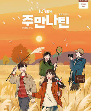 주만나틴 2025년 10·11·12월호