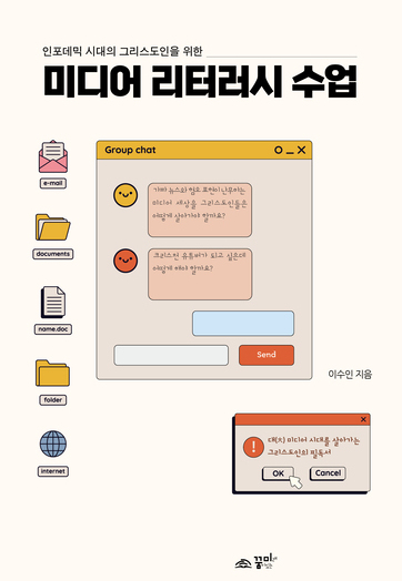 미디어 리터러시 수업